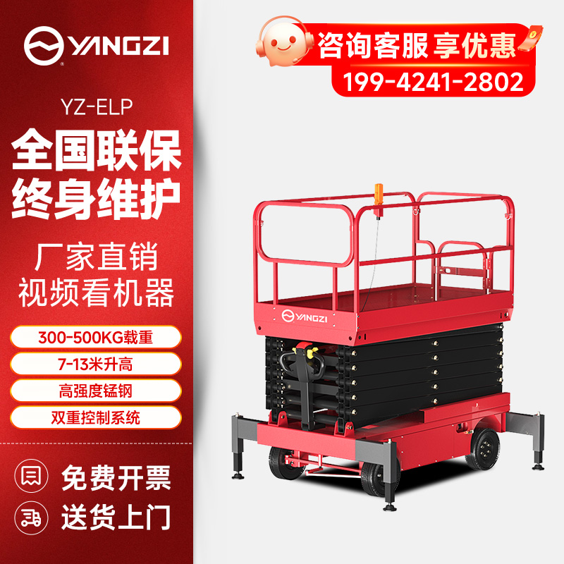 揚(yáng)子剪叉升降平臺(tái)YZ-ELP